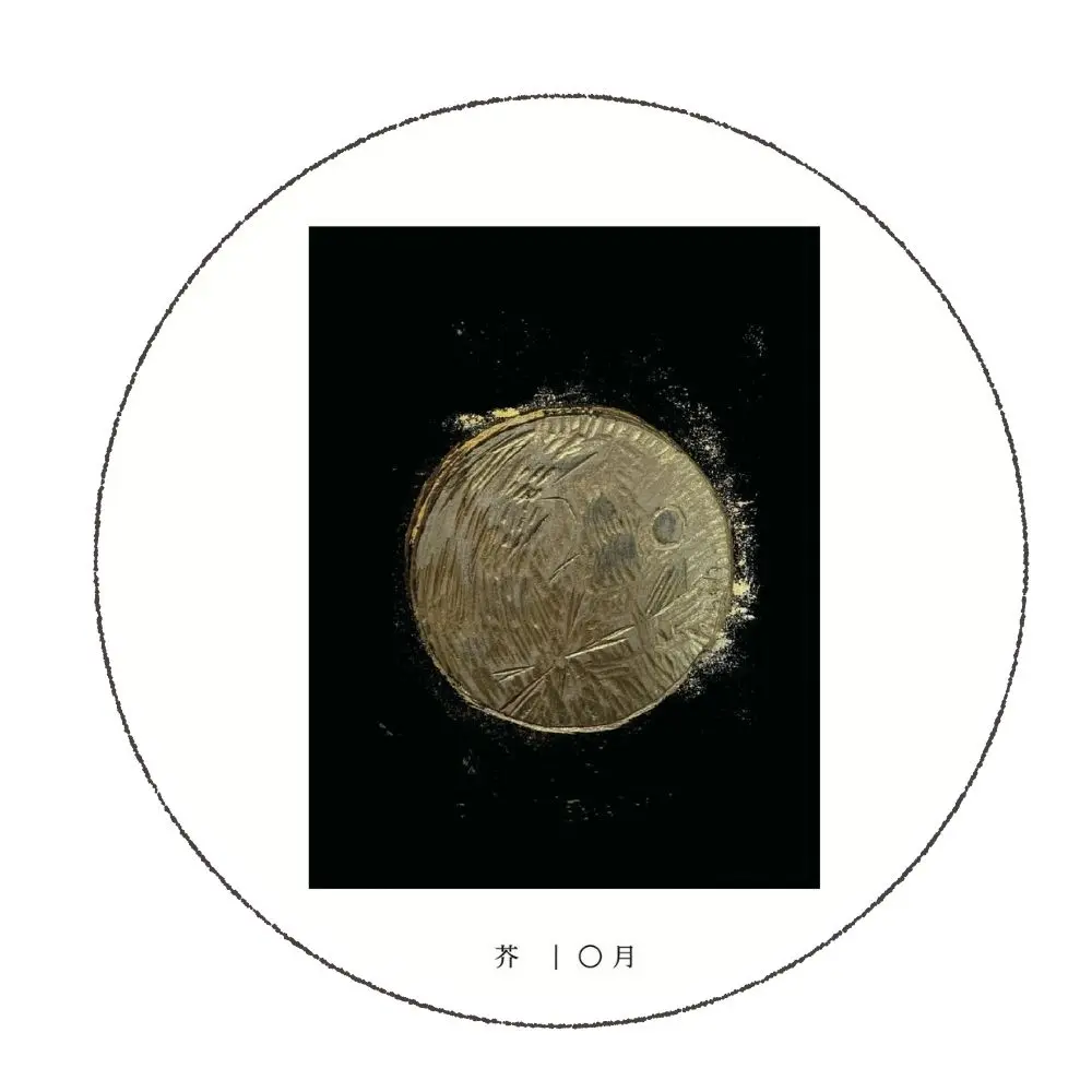 芥『〇月』CDアルバム
