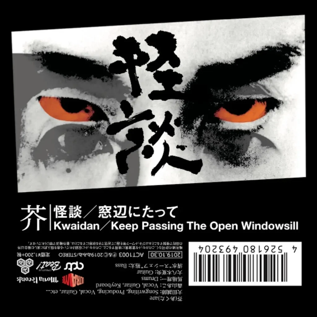 芥『怪談』カセットテープ ジャケット画像