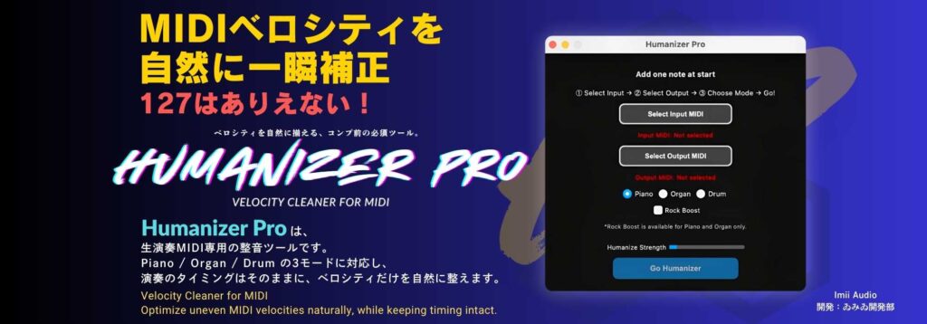 Humanizer Proのヘッダー画像 - MIDIベロシティを自然に最適化するツール