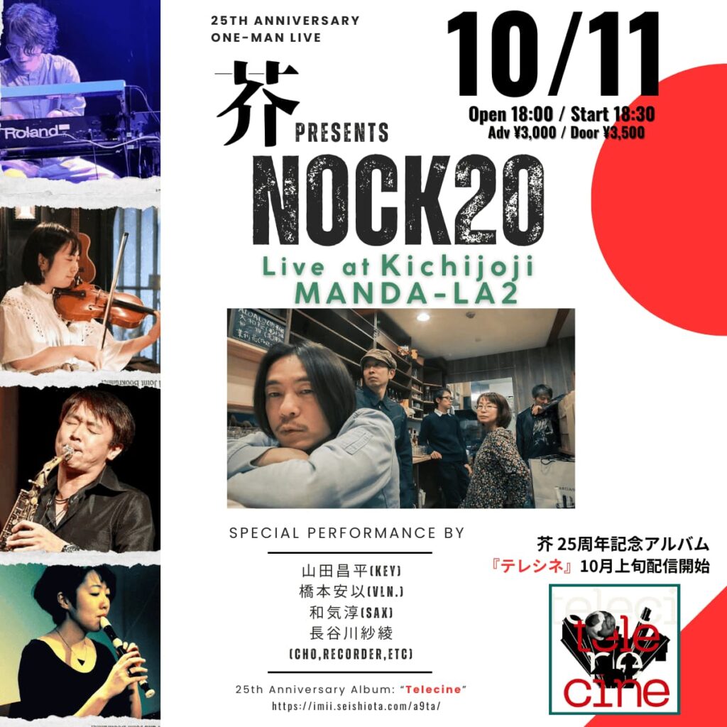 nock20 livestream information poster featuring Akuta’s 25th anniversary live at Kichijoji MANDA-LA2 on October 11, 2025