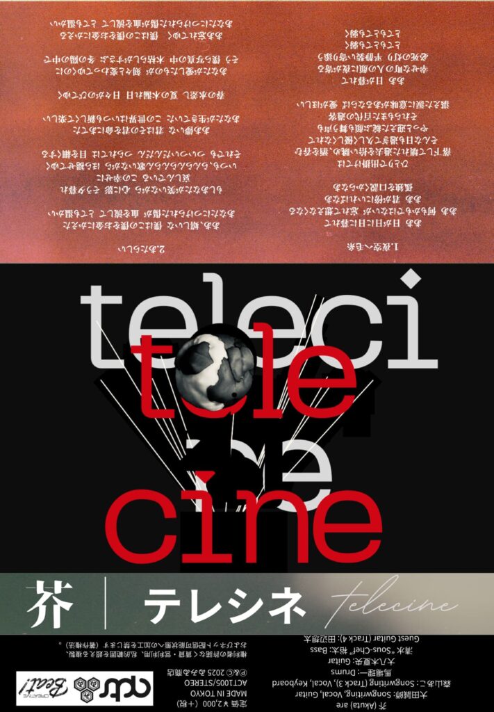 芥 25周年アルバム『テレシネ』カセットテープ