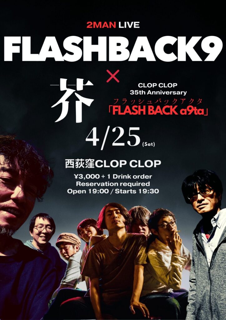 FLASHBACK9 × 芥 ツーマンライブ「FLASH BACK a9ta」ポスター