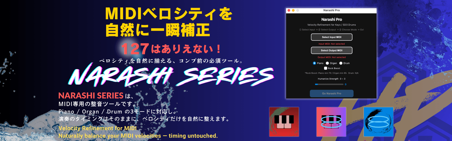 Narashi Series MIDIベロシティ整音ツール（ドラム・鍵盤対応）