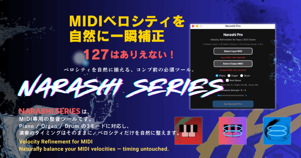 Narashi SeriesのOGP画像｜MIDIベロシティ整音ツール（Piano / Organ / Drum対応）