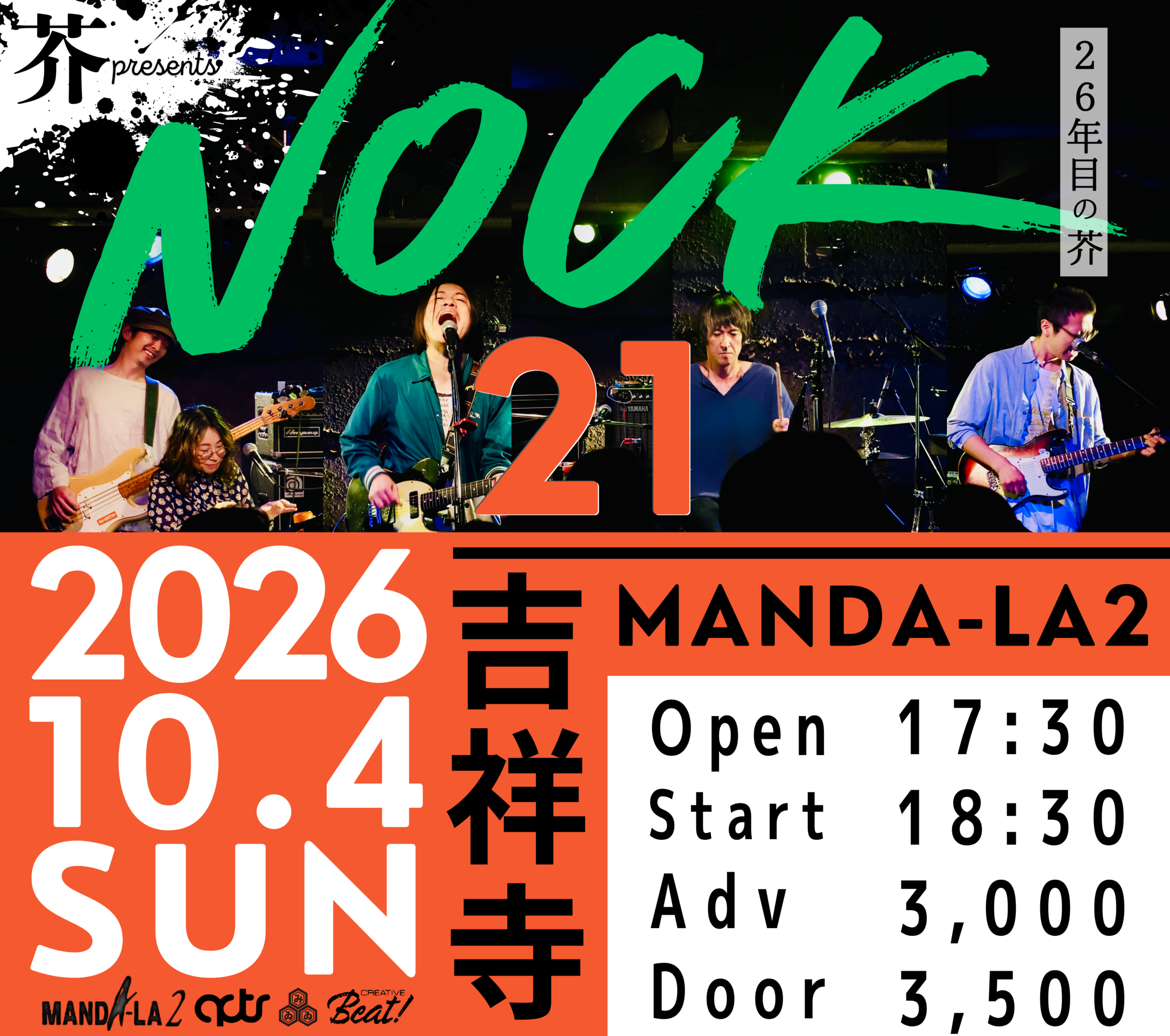 芥（Akuta）26周年ライブ「nock21」メインビジュアル