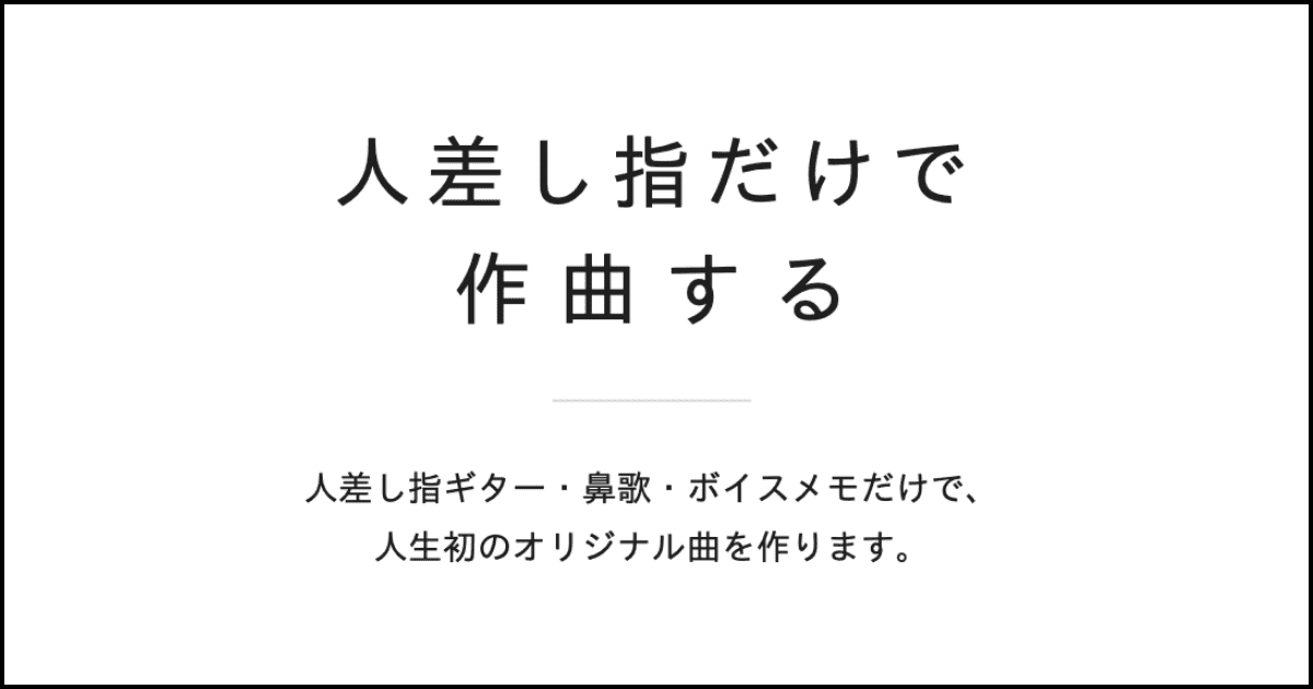 人差し指だけで作曲する ギター基本フォーム