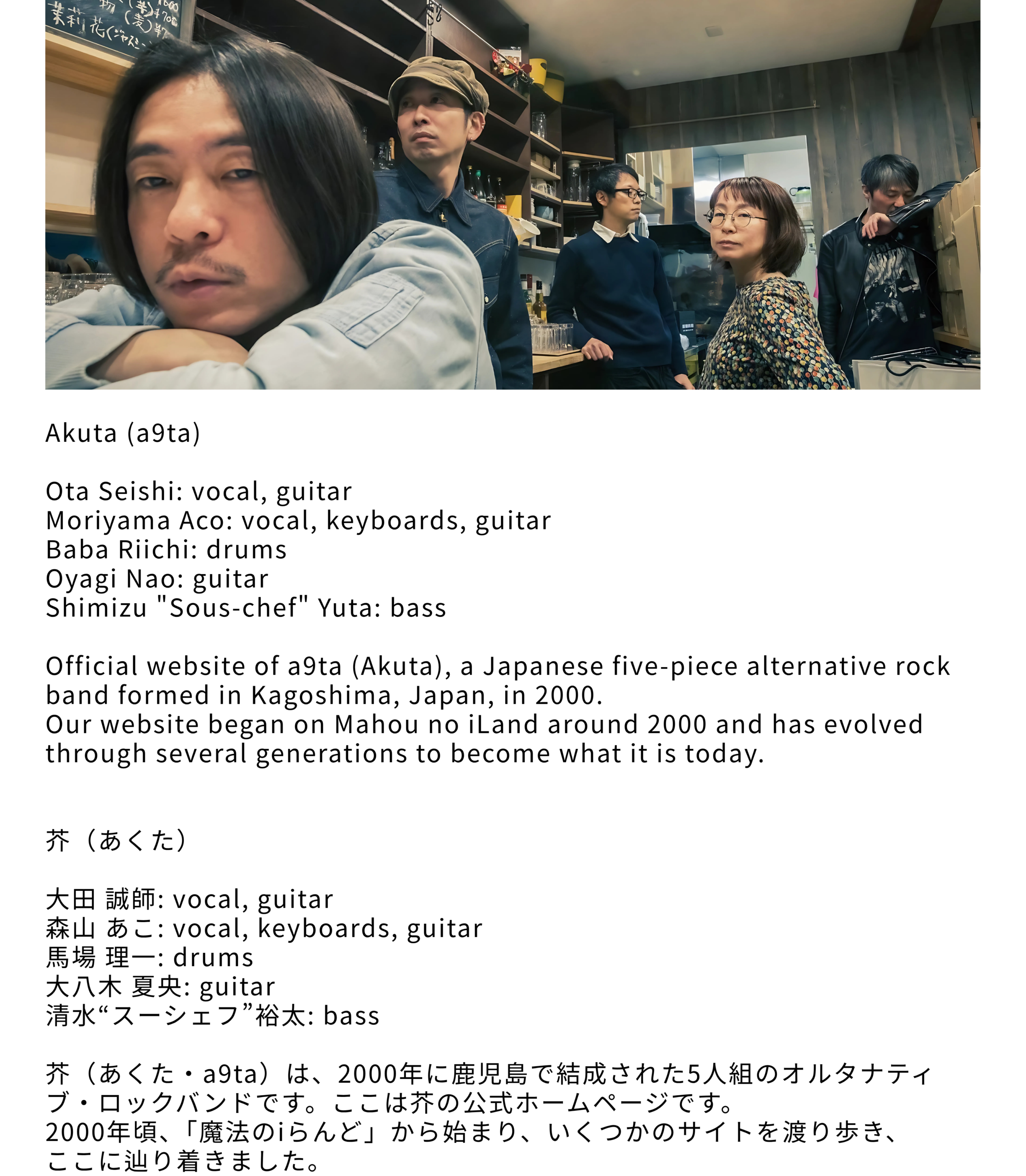 日本のオルタナティブ・ロックバンド芥(あくた・a9ta)のメンバー写真とバンド紹介を掲載した公式ホームページのメインビジュアル。