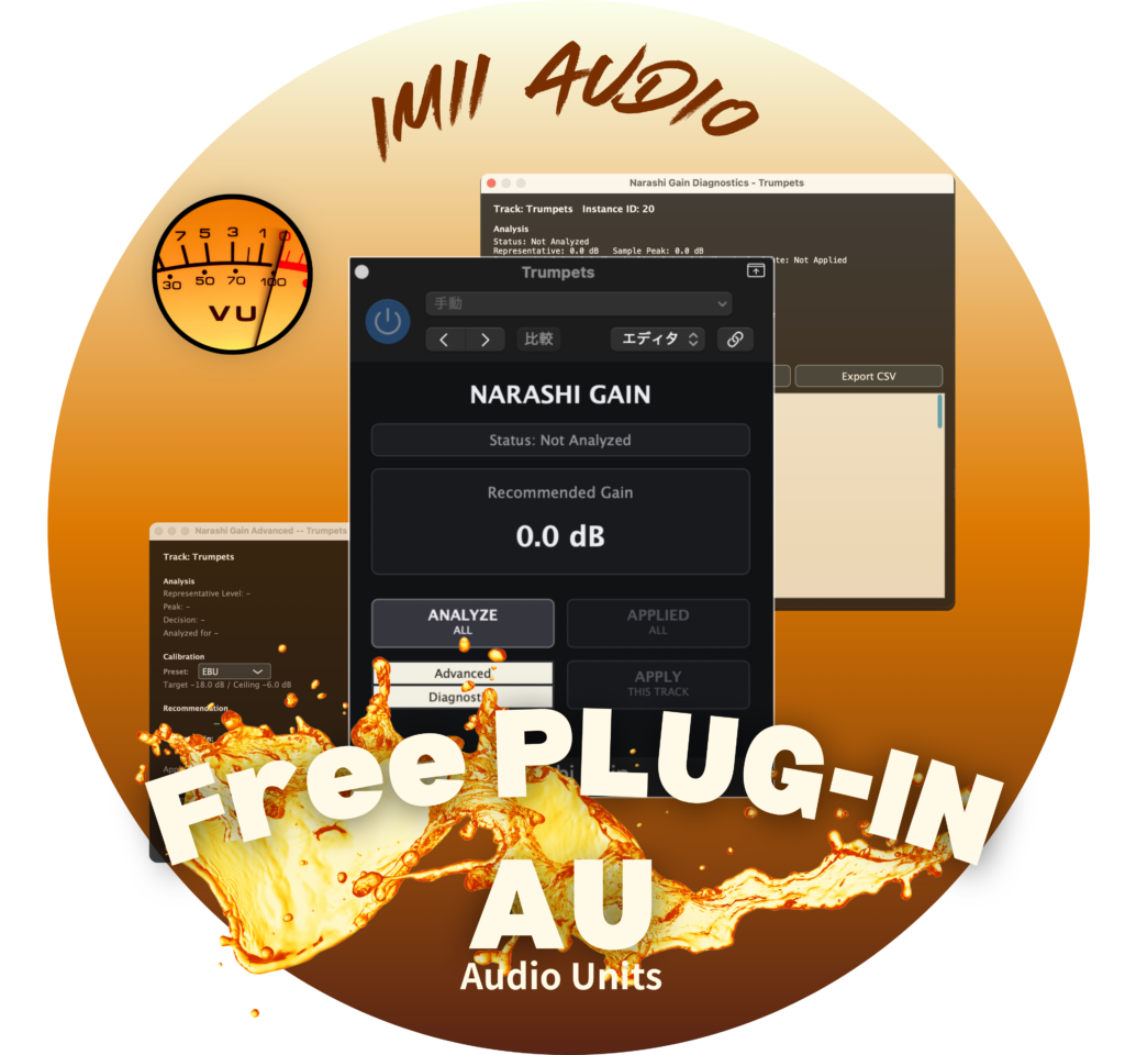 Narashi Gain - 無料のゲインステージングAudio Unitプラグイン